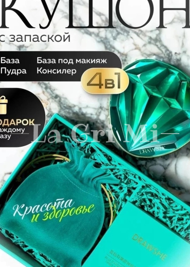 Бриллиантовый кушон 4 в 1
